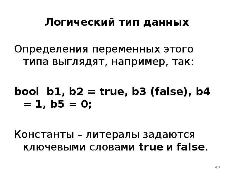 Измерение переменных. Укажите логический Тип данных. Логический Тип данных в информатике. Логический Тип переменных. Логический Тип примеры.