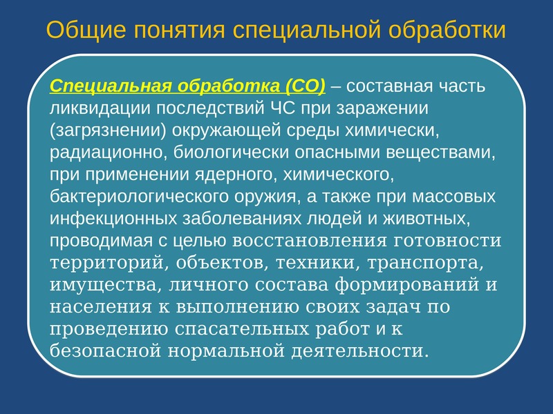 Специальная обработка данных. Составные части спец обработки. Составные части специальной обработки. Цель специальной обработки. Понятие специальной техники.