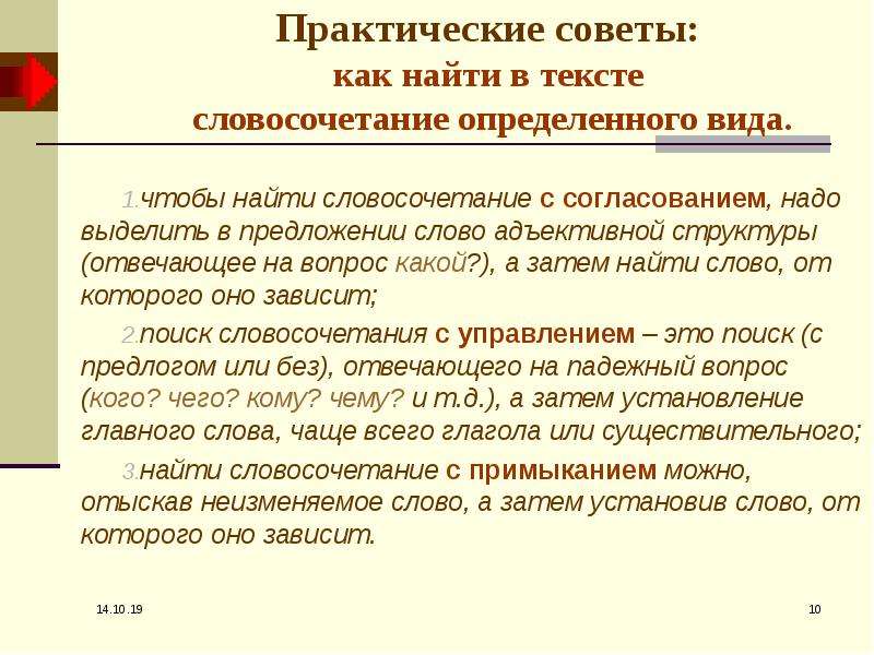 Словосочетание дождь. Предложение для выделения словосочетаний. Как найти словосочетание в тексте. Найти предложение в тексте. Как можно выделить предложение в тексте.