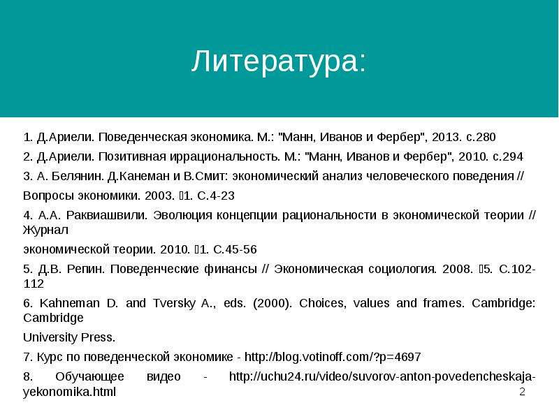 Поведенческая экономика канеман