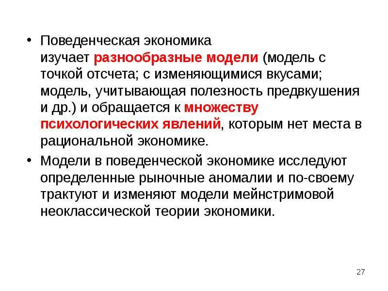 Поведенческая экономика. Предмет исследования в поведенческой экономике. Поведенческая экономика концепции. Поведенческая экономика изучает.