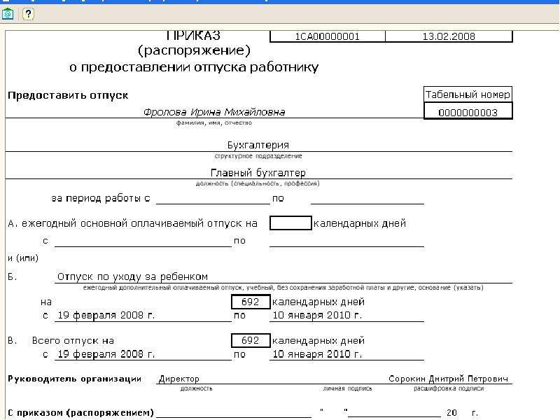 Приказ до 3 лет. Форма приказа о предоставлении отпуска по уходу за ребенком до 3 лет. Приказ об отпуске по уходу за ребенком до 3-х лет образец. Пример приказа о предоставлении отпуска по уходу за ребенком до 1.5 лет. Приказ о предоставлении отпуска по уходу за ребенком до 1.5 лет бланк.