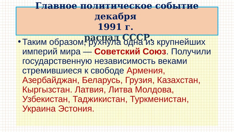 Какое политическое событие