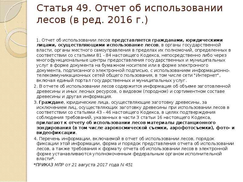 Отчет об использовании лесов форма 1 ил образец заполнения