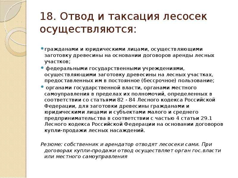 Наставление по отводу и таксации лесосек