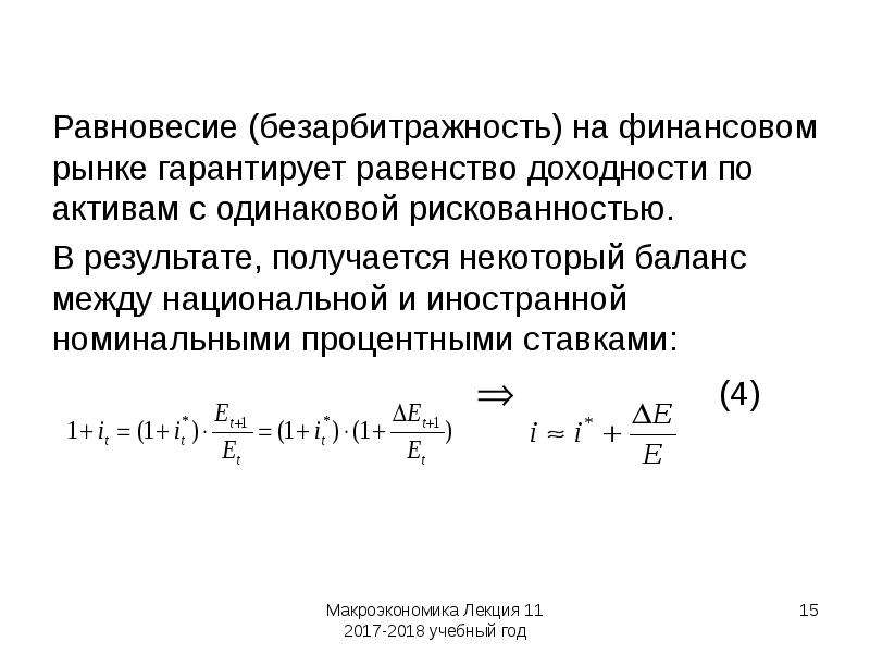 Макроэкономическая политика в открытой экономике презентация