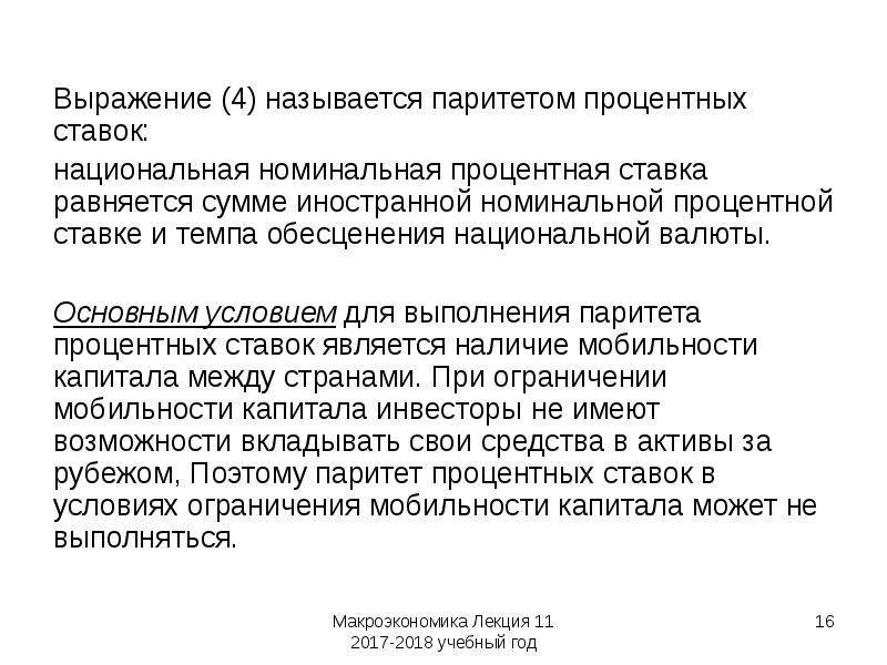 Процентный паритет. Гипотеза паритета процентных ставок. Паритет процентных ставок. Паритет процентных ставок формула. Концепция паритета процентных ставок.