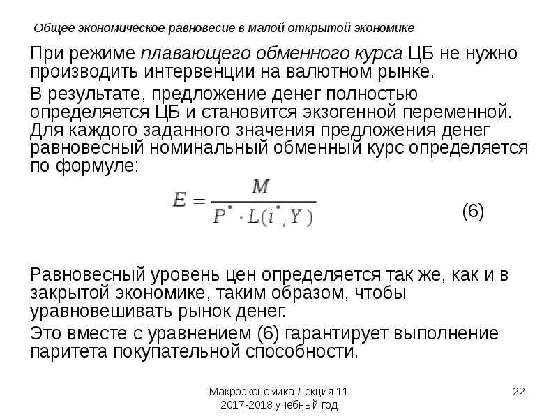 Макроэкономическая политика в открытой экономике презентация