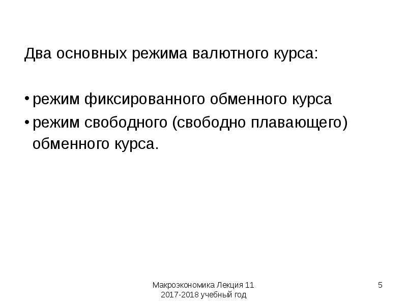 Макроэкономическая политика в открытой экономике презентация