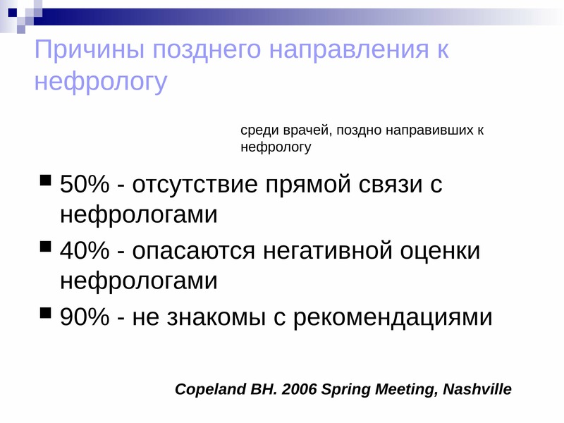 Направлена позднее. Нефропротективная стратегия. Основу современной нефропротективной стратегии составляют.