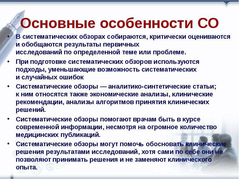 Особенности со