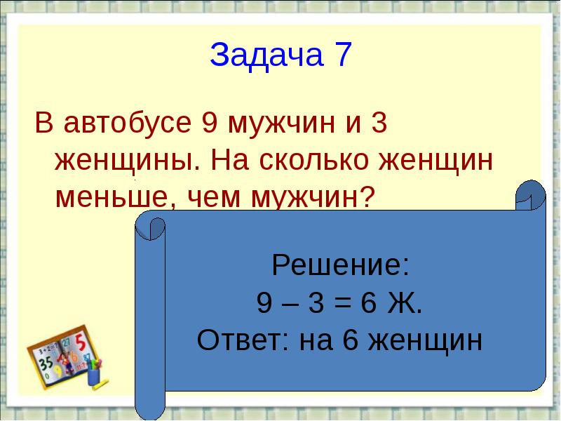 Решение задачи 7 8. Задачи было осталось. Ответ на задачу 7. 7 7 6. Задача по математике сколько осталось. Задача 7.