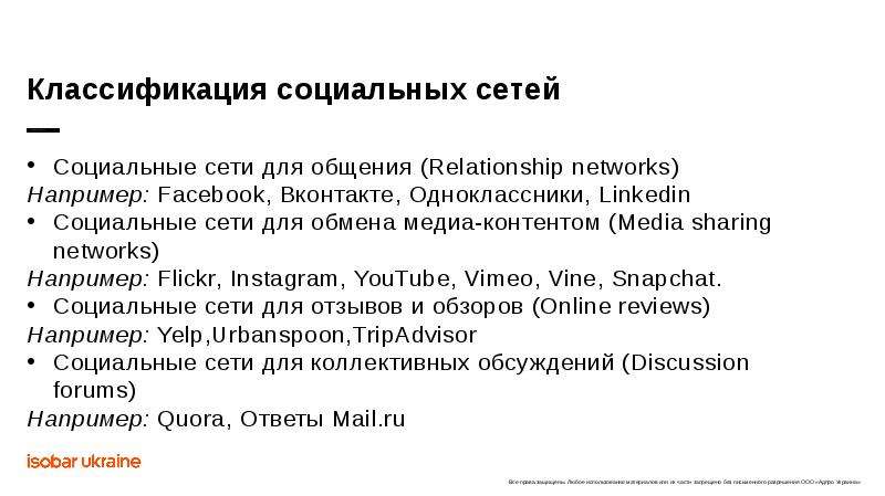 Знакомство с социальными сетями, слайд №12