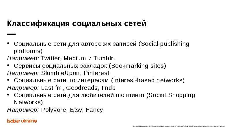 Знакомство с социальными сетями, слайд №13