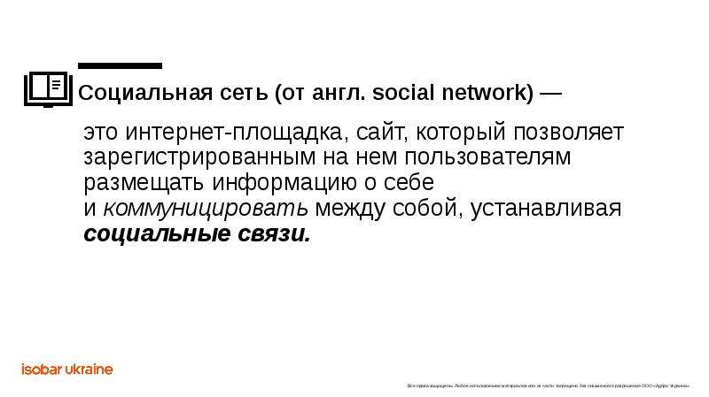 Знакомство с социальными сетями, слайд №4