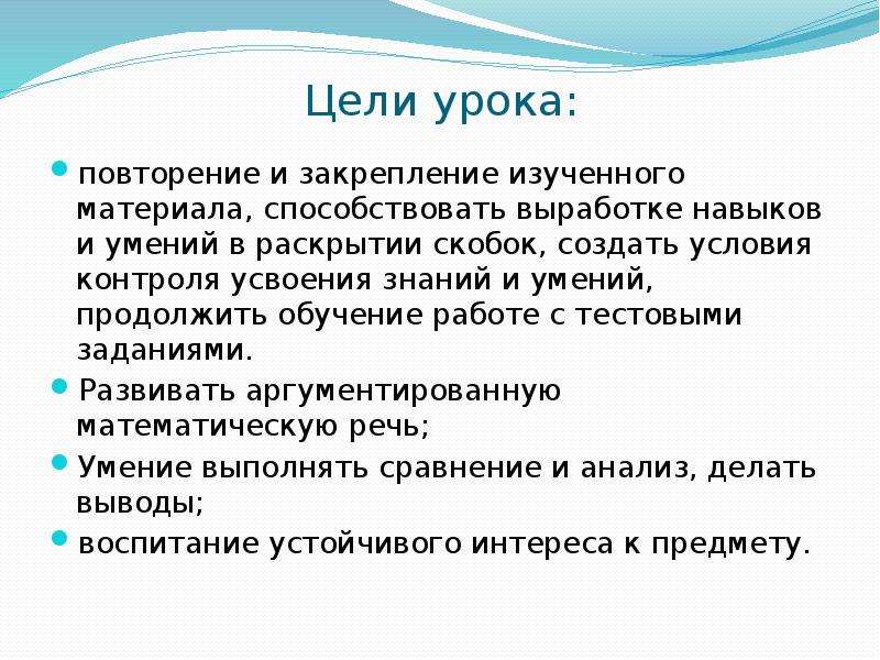 Продолжить умение. Цель урока повторения. - Урок повторения и закрепления знаний, умений и навыков. Урок закрепления изученного цель. Цель урока повторения и закрепления.