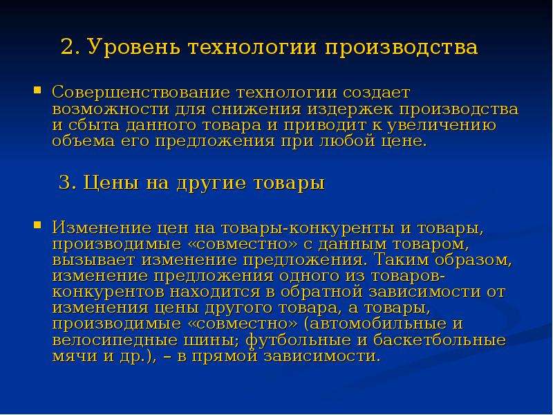 Уровень технологии