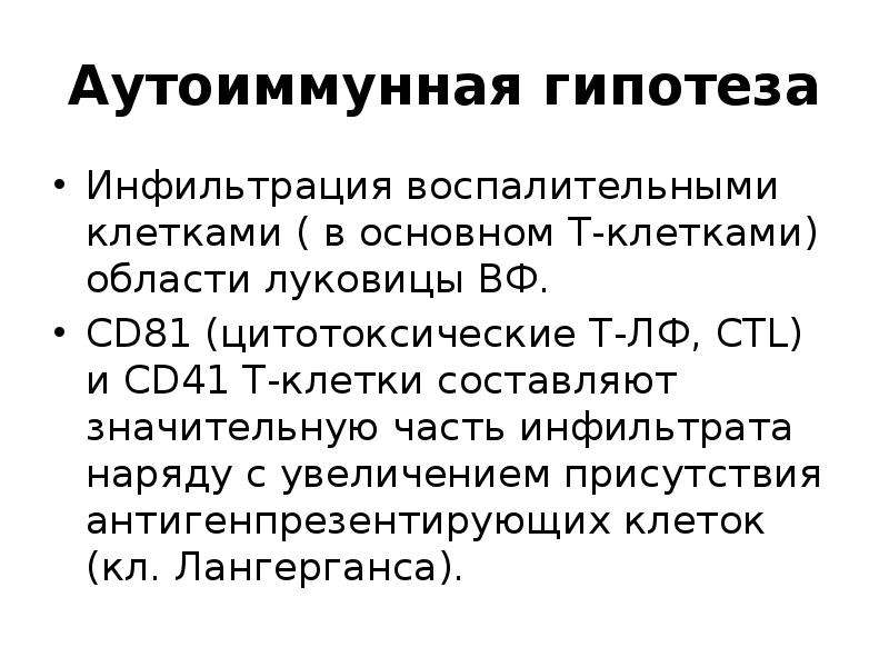 Усиление присутствия. Происхождение клеток воспалительного инфильтрата.