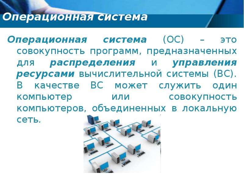 Операционная система предназначена для. Операционная система это совокупность. Совокупность это и или или. Совокупность программ системы. Операционная система для программирования.