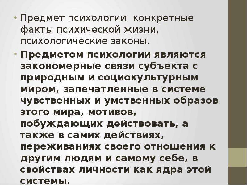 Конкретная психология