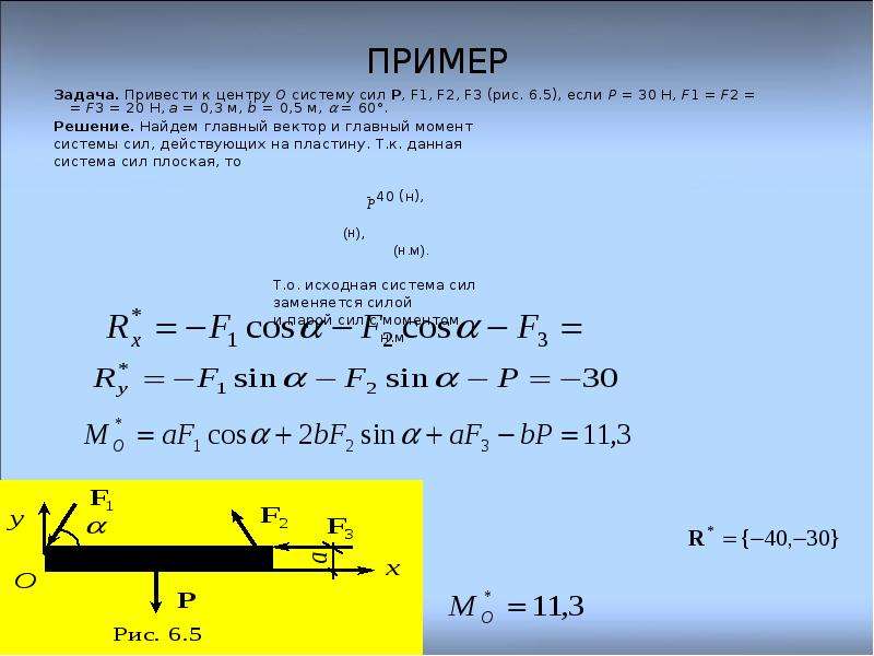 Сила p. Найти главный вектор системы сил, если. Найти главный момент системы. Главный вектор системы сил пример. Найти главный момент системы задачи.