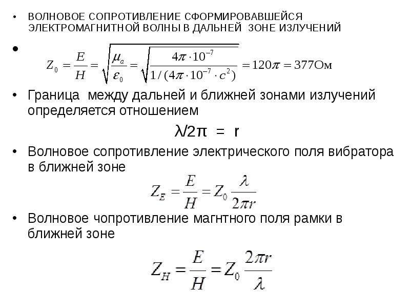 Волновое сопротивление. Волновое сопротивление линии формула. Волновое сопротивление линии передачи с потерями. Волновое сопротивление линии передачи формула. Формулу расчета волнового сопротивления линии.