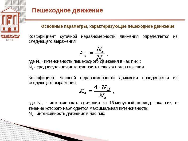 Среднесуточная интенсивность движения