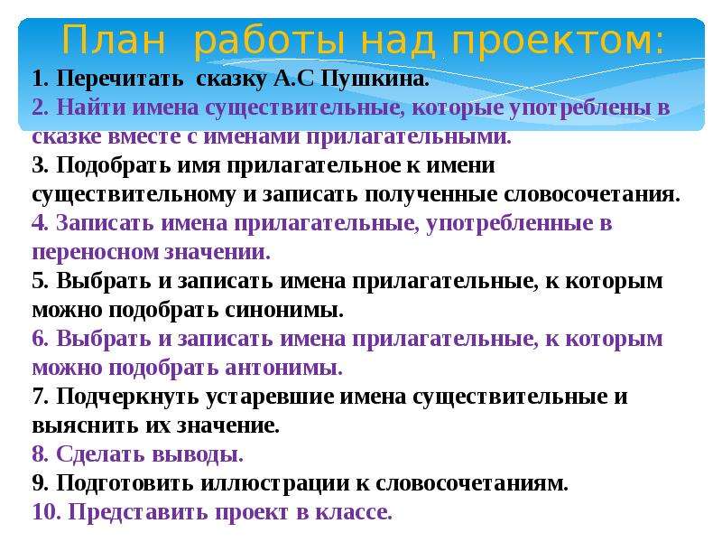 Проект о рыбаке и рыбке 4 класс имена прилагательные в сказке а с пушкина