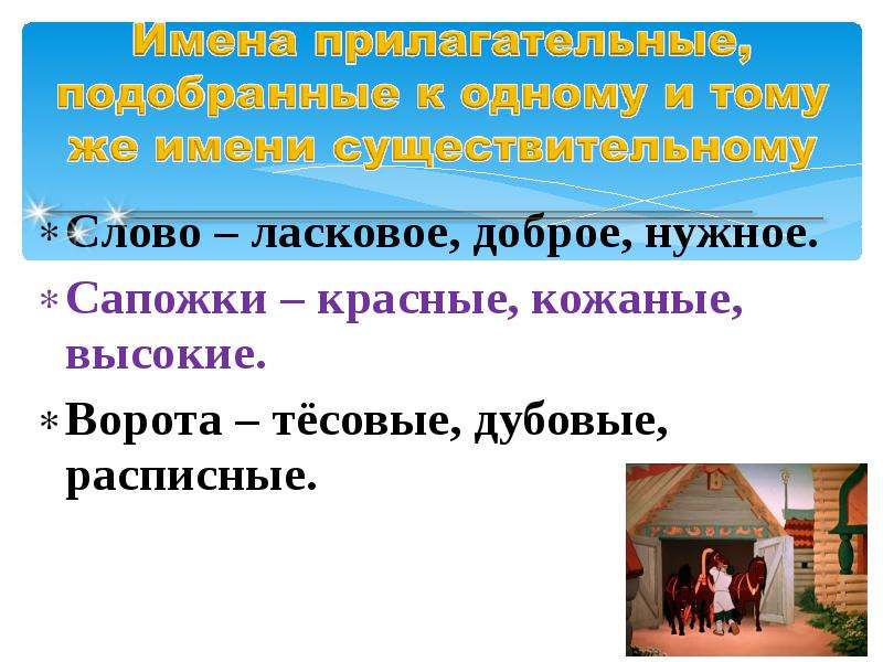 Проект по русскому языку 4 класс имена прилагательные в сказке о рыбаке и рыбке