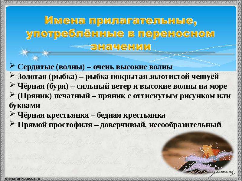 Проект о рыбаке и рыбке 4 класс имена прилагательные в сказке а с пушкина