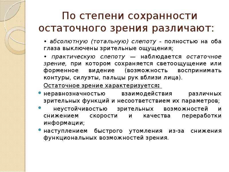 Психолого педагогическая характеристика детей с нарушением зрения презентация