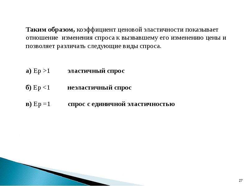 Что показывает отношение. Предложение на однотоварном рынке.