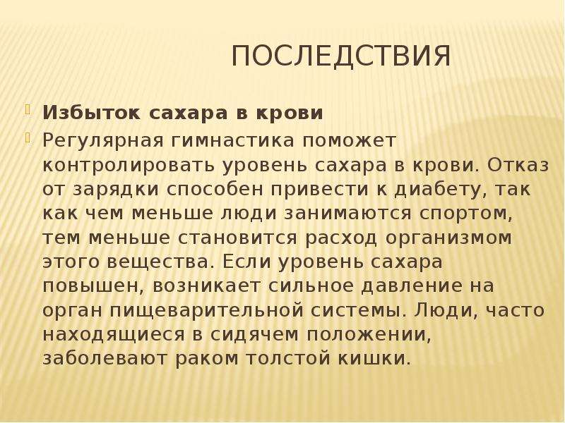 Последствия низкого