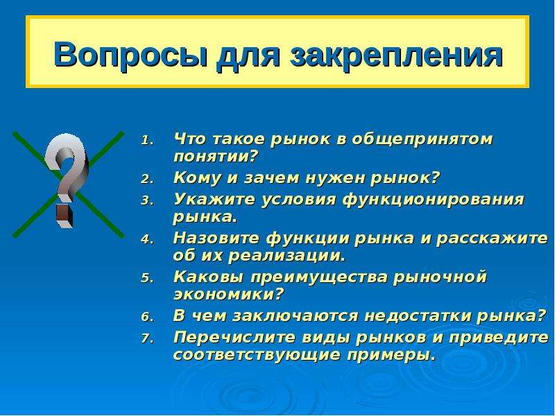 Укажите условия. Зачем нужен рынок. Условия успешного функционирования рынка. Каково условие функционирования рынка. Каковы условия функции рынка.