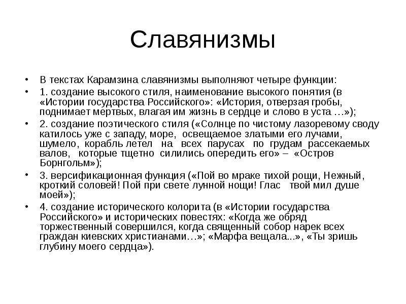 Роль м. Славянизмы. Слова Славянизмы. Славянизмы примеры. Славянизмы это в литературе.