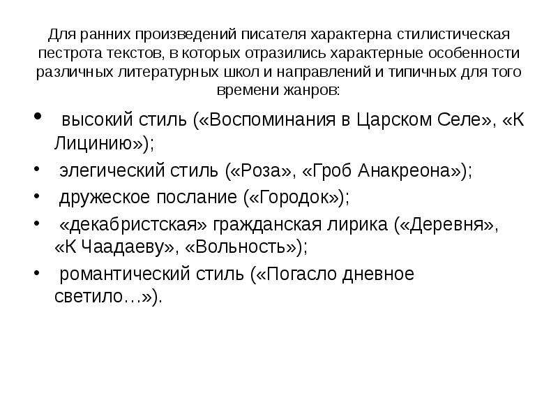 Роль произведения. Свойственный автору. Как Автор характеризует роль школы.