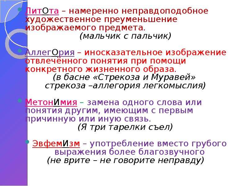 Иносказательное изображение отвлеченного понятия при помощи конкретного