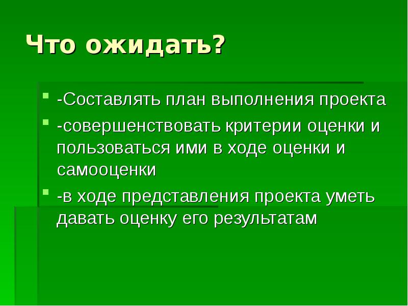 План сил. Ход представления.