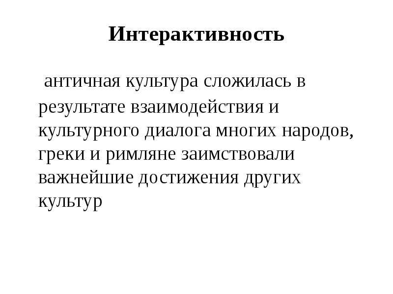 В чем выражался космологизм древнегреческой философии. Космологизм.