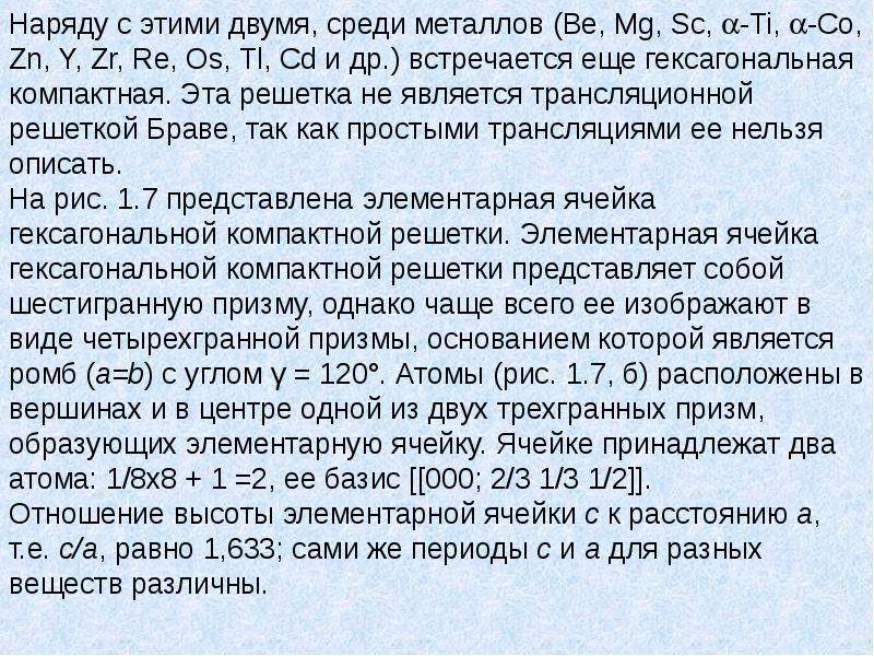 Среди металлов. Среди металлов не встречаются. При нормальных условиях среди металлов встречаются.