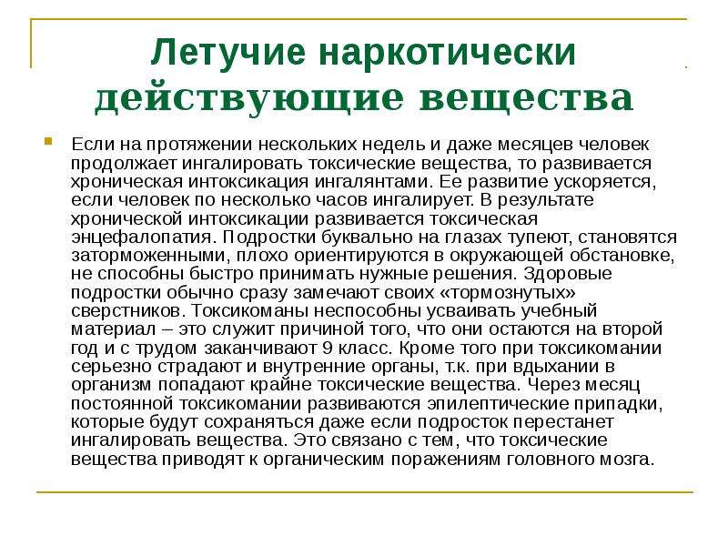 Употребление токсических. Летучие наркотически действующие вещества. Употребление токсичных веществ. Действующие вещества это. Употребление ЛНДВ что это.