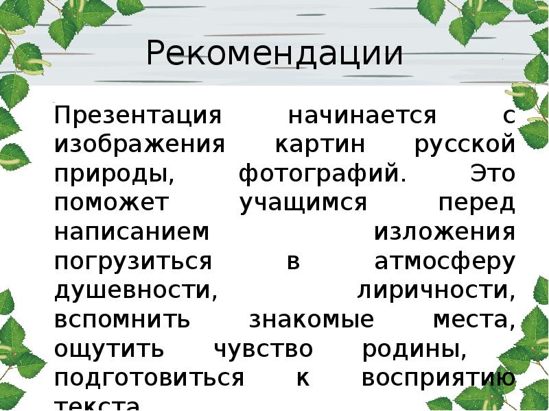 Изложение с изменением лица 5 класс презентация