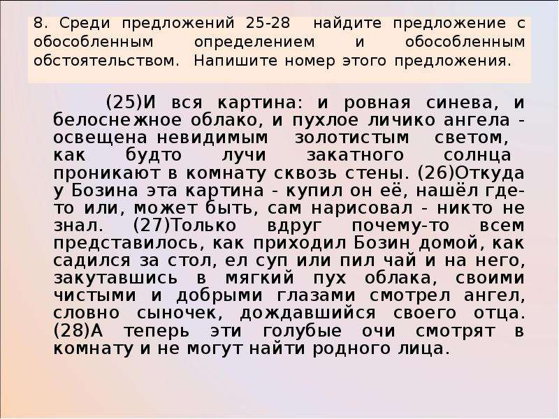 В виду обстоятельств как пишется. Среди предложений 2-6 Найдите предложение с обособленным определением. 25 Предложений. Среди предложений 6-8 Найди обособленное предложение. 2 Предложения с обособленными определениями и обстоятельствами.