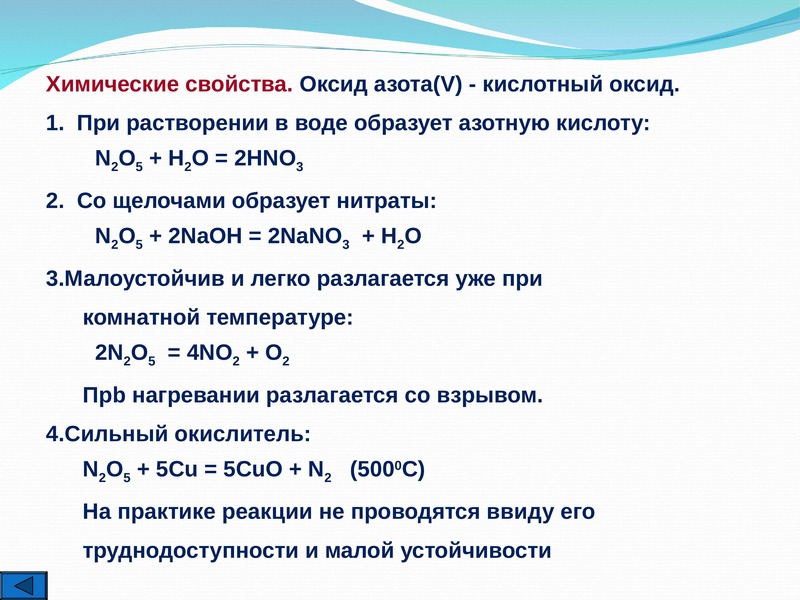 Азот химические свойства. Химические свойства оксидов азота таблица. Оксиды азота таблица получение. Оксиды азота химические свойства химия 9 класс. Физические свойства оксидов азота таблица.