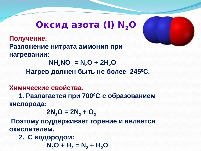 Формула азота iv. Оксид азота 1 строение. Оксид азота 4 структура. Оксид азота 2 название вещества. Оксид азота шестивалентный.