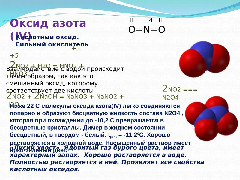 Стенки на азоте. Формула оксидного соединения азота. Формула простого вещества азота. Кислотные соединения азота таблица. Оксид азота 5 класс соединения.