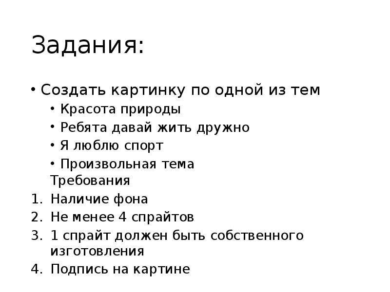 Такое сделанное задание. Сделать задание.