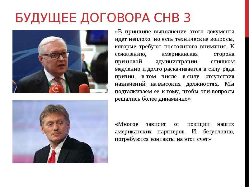 Договор о сокращении снв. Договор СНВ-3 между Россией и США. Договор о СНВ Медведев. Суть договора СНВ-3. Дата подписания договора СНВ 3.