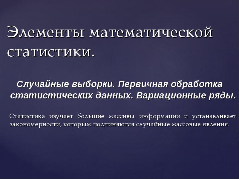 Элементы математики