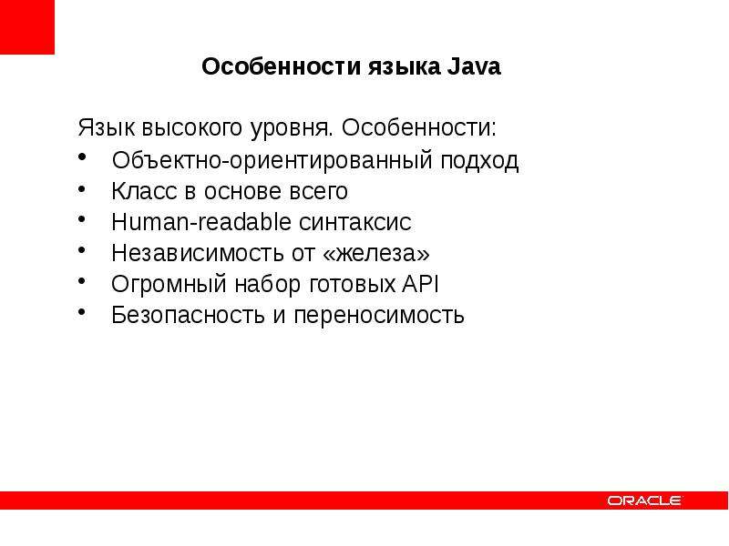 Особенности языка java. Основы программирования. Введение в язык программирования..